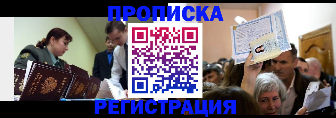 прописка в Оленегорске