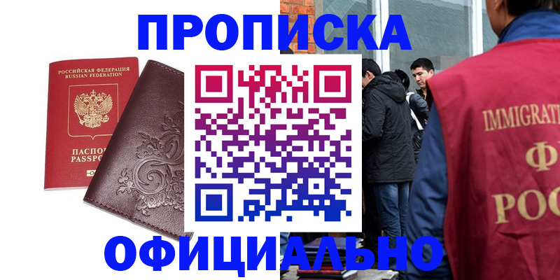 прописка гарантия в Оленегорске